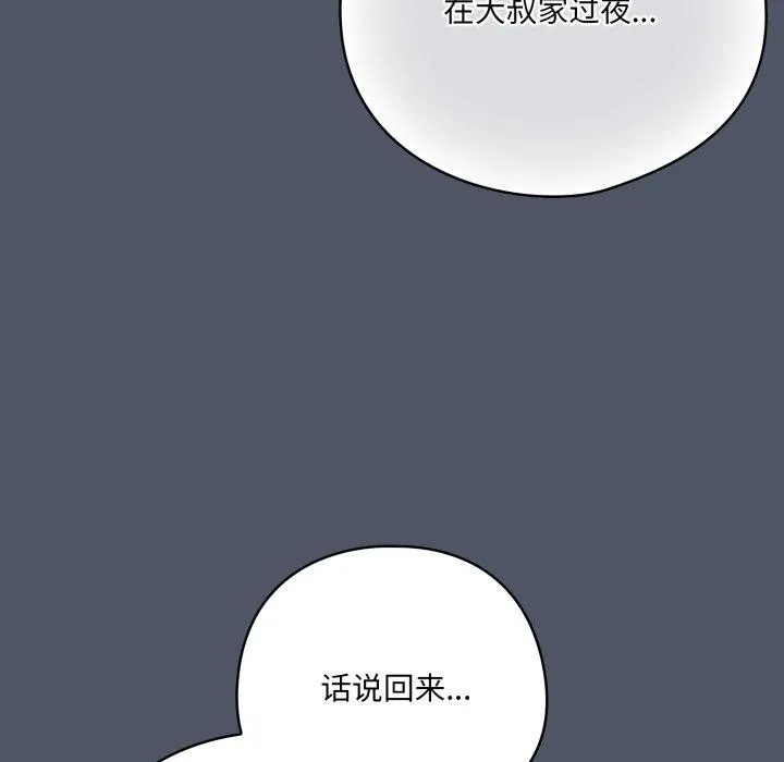 喵来的恋爱 第24話 第91页