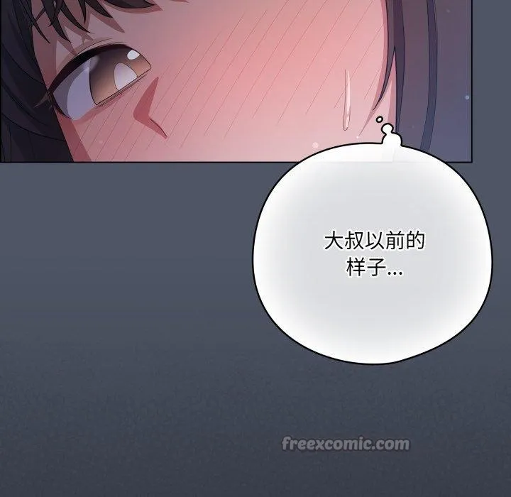 喵来的恋爱 第24話 第98页