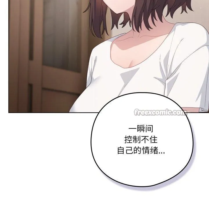 喵来的恋爱 第24話 第42页