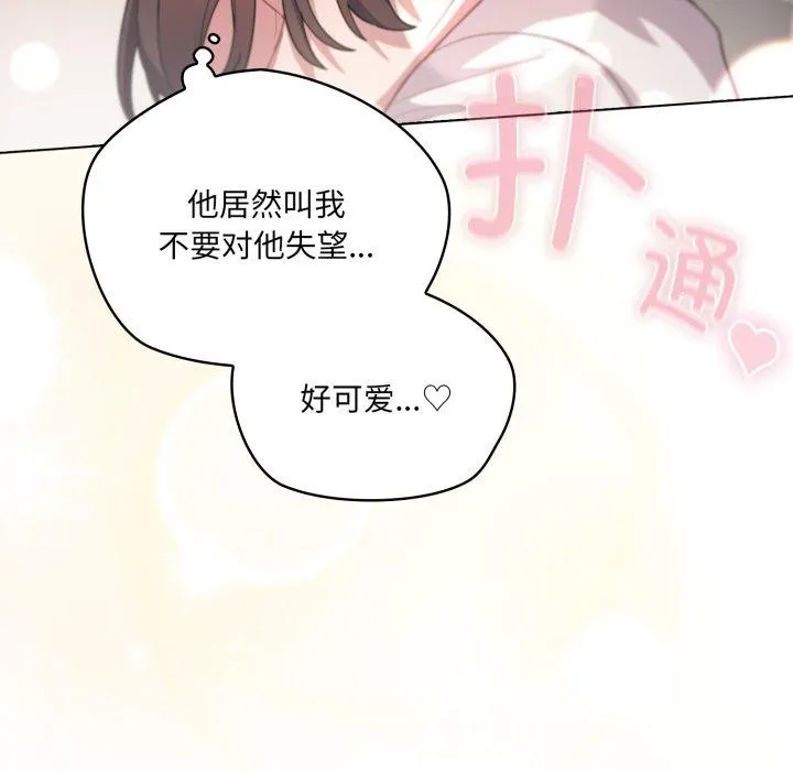 喵来的恋爱 第24話 第51页