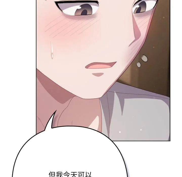 喵来的恋爱 第24話 第64页