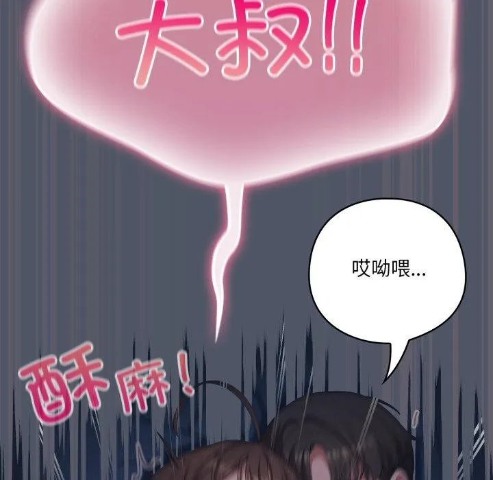 喵来的恋爱 第24話 第161页