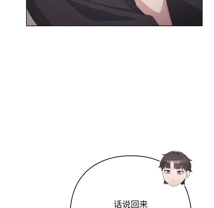 喵来的恋爱 第24話 第34页
