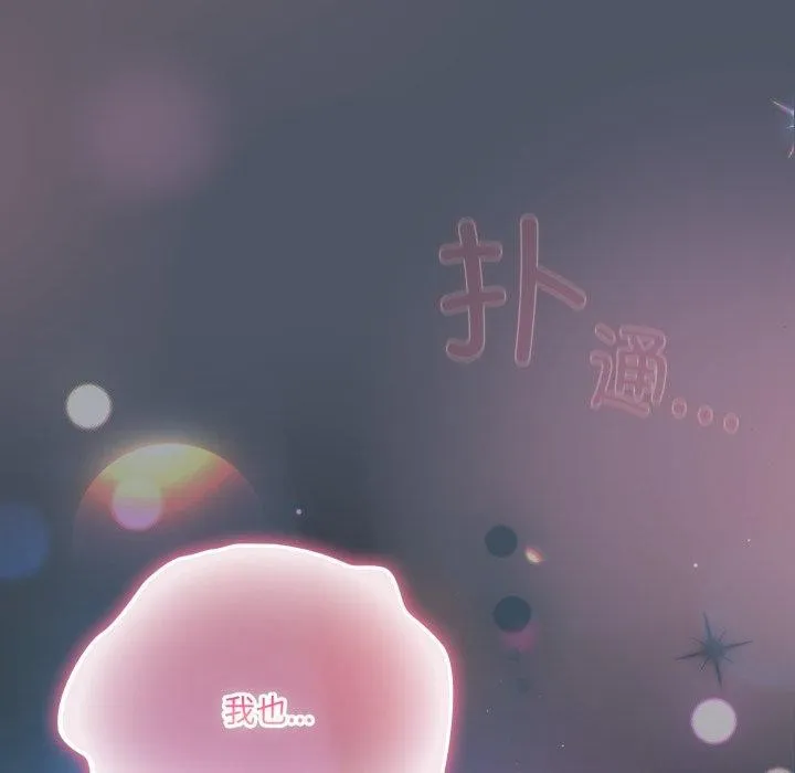喵来的恋爱 第24話 第178页
