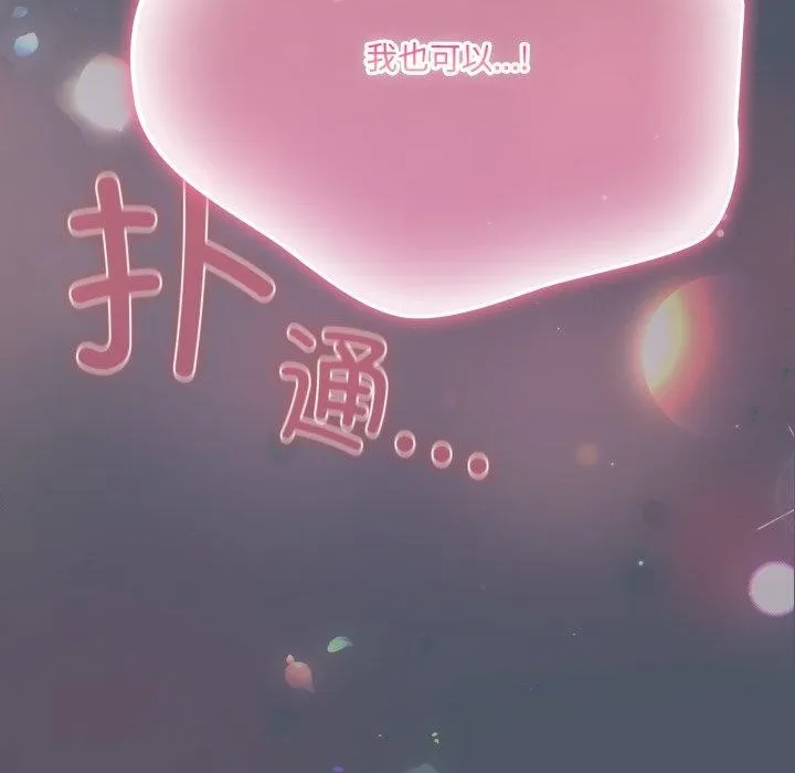 喵来的恋爱 第24話 第182页