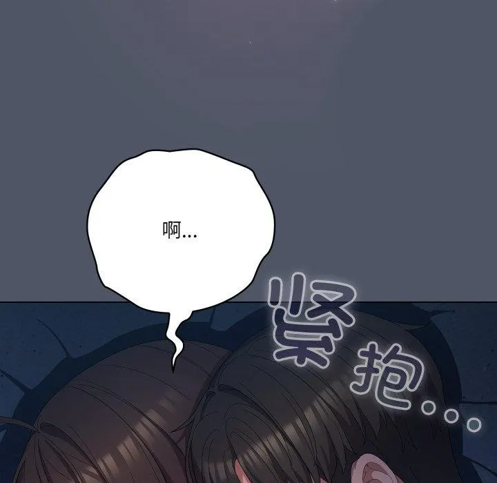 喵来的恋爱 第24話 第113页