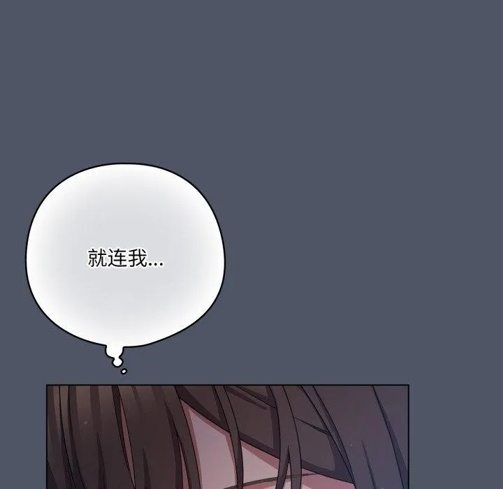 喵来的恋爱 第24話 第89页