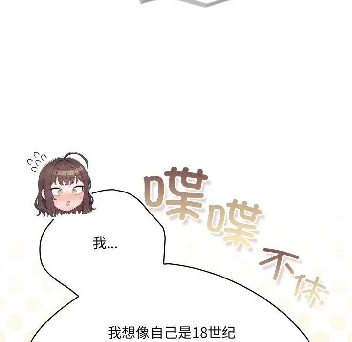 喵来的恋爱 第24話 第21页