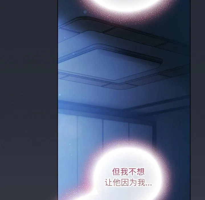 喵来的恋爱 第24話 第105页