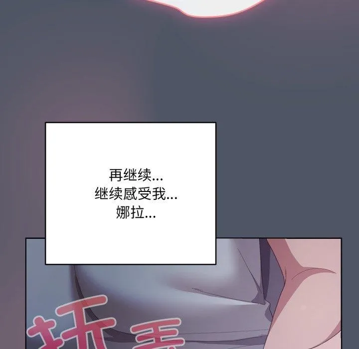 喵来的恋爱 第24話 第123页