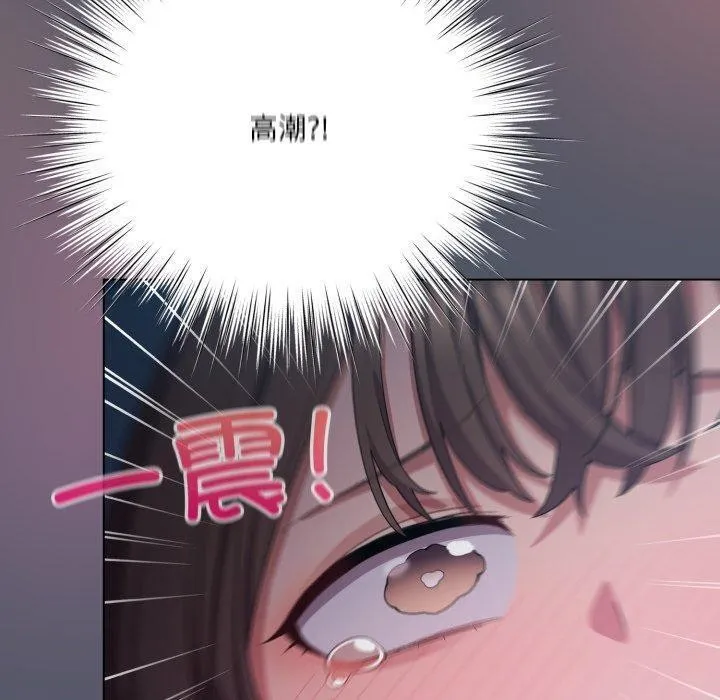 喵来的恋爱 第24話 第159页