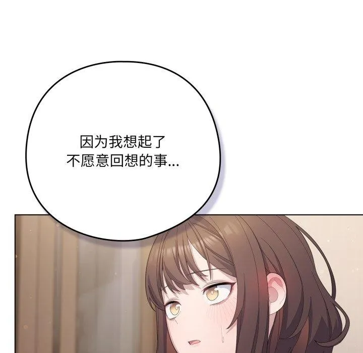 喵来的恋爱 第24話 第41页
