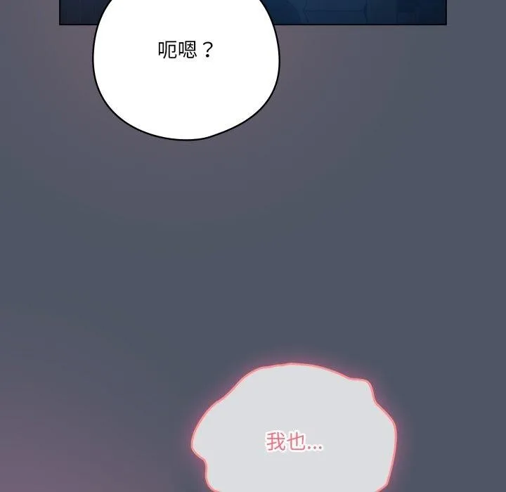 喵来的恋爱 第24話 第172页