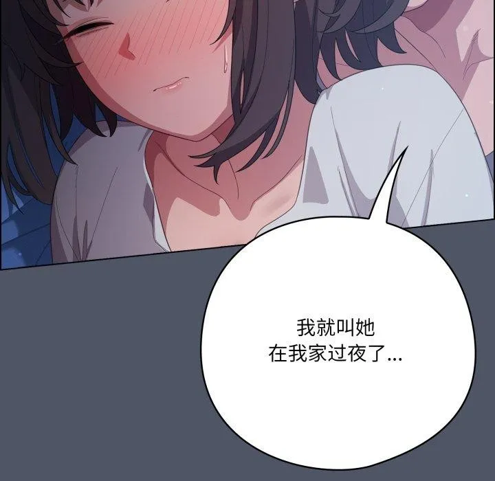喵来的恋爱 第24話 第88页