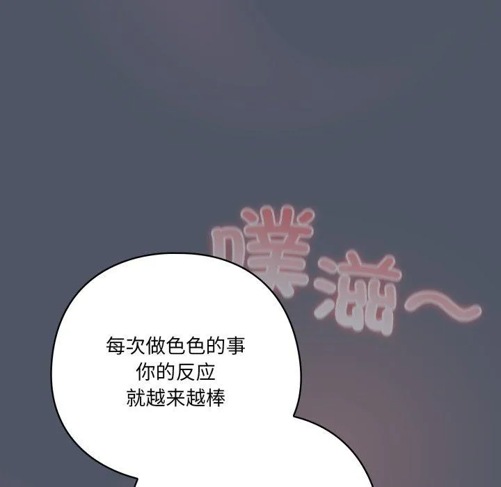 喵来的恋爱 第24話 第148页