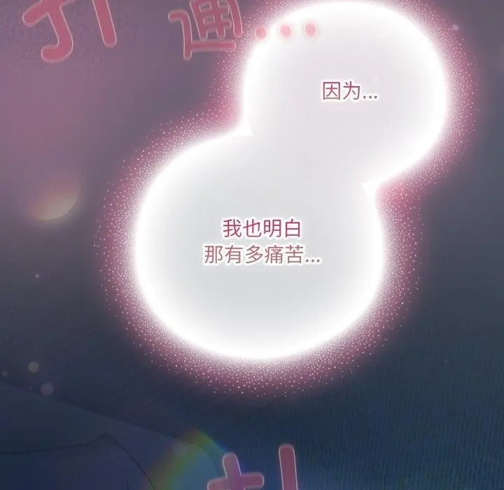 喵来的恋爱 第24話 第107页