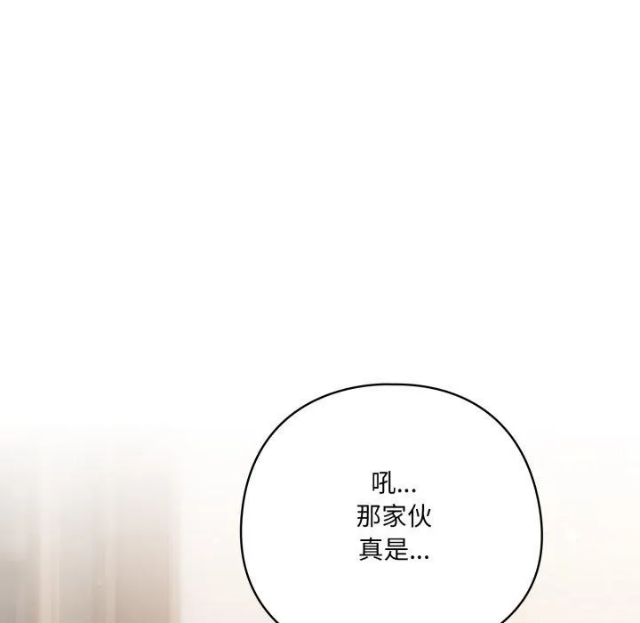喵来的恋爱 第24話 第7页