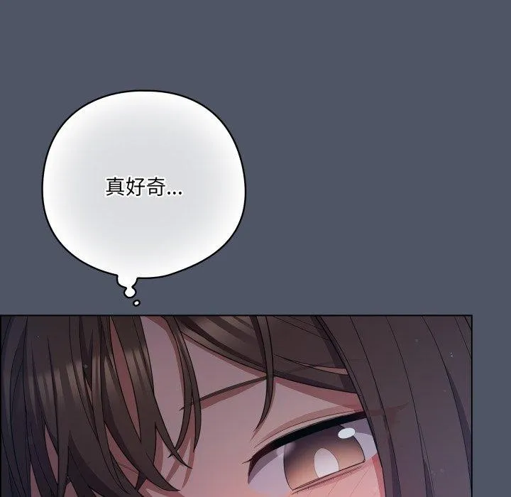 喵来的恋爱 第24話 第97页