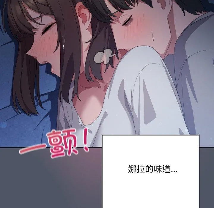 喵来的恋爱 第24話 第114页