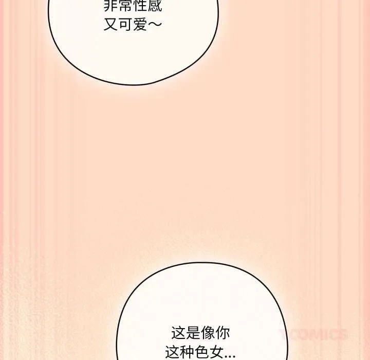 喵来的恋爱 第52話 第111页