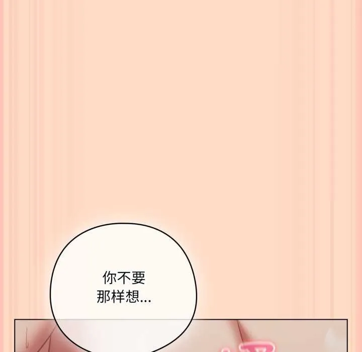 喵来的恋爱 第52話 第109页