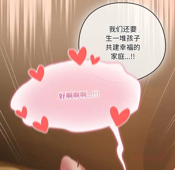 喵来的恋爱 第52話 第48页