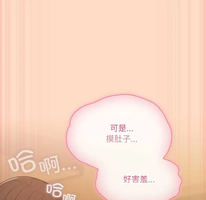 喵来的恋爱 第52話 第105页
