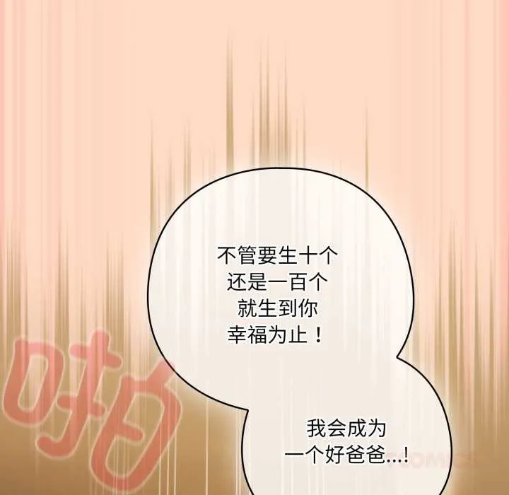 喵来的恋爱 第52話 第129页