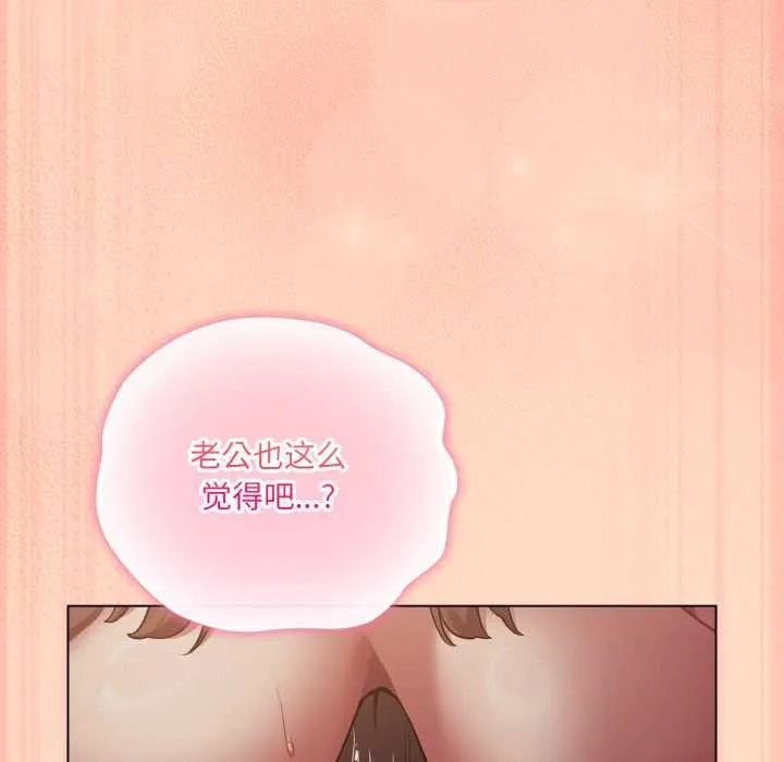喵来的恋爱 第52話 第82页