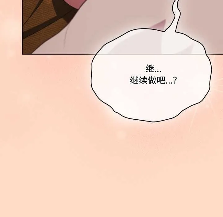喵来的恋爱 第52話 第18页