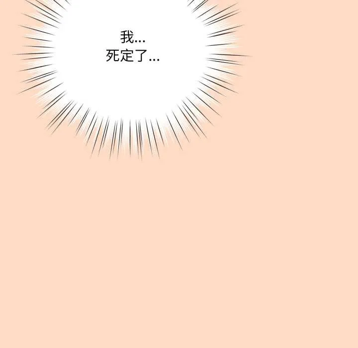 喵来的恋爱 第52話 第95页