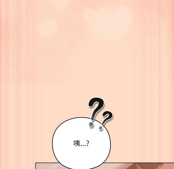 喵来的恋爱 第52話 第72页
