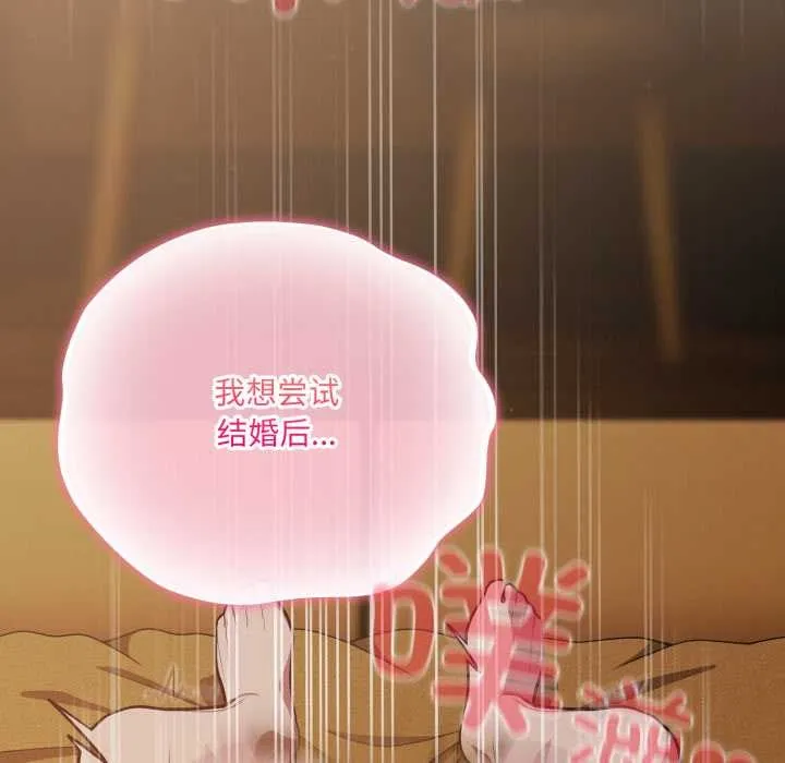 喵来的恋爱 第52話 第76页