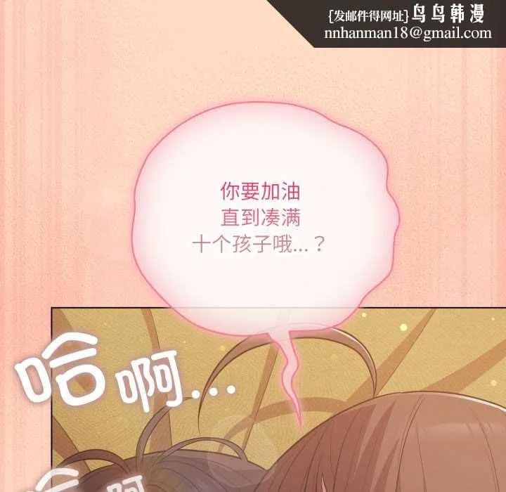 喵来的恋爱 第52話 第91页