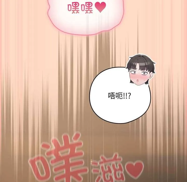 喵来的恋爱 第52話 第75页