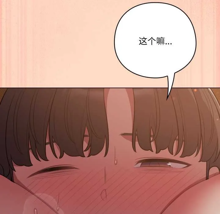 喵来的恋爱 第52話 第67页