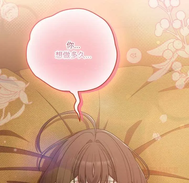 喵来的恋爱 第52話 第21页