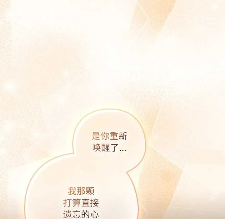 喵来的恋爱 第52話 第170页