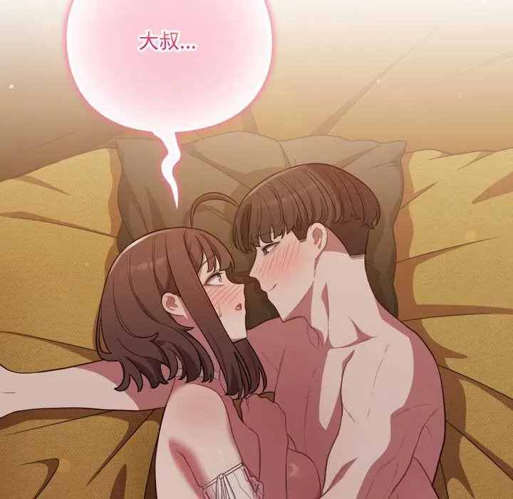 喵来的恋爱 第52話 第164页