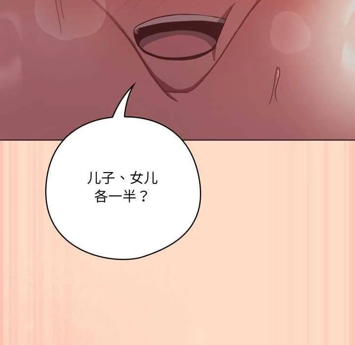 喵来的恋爱 第52話 第68页