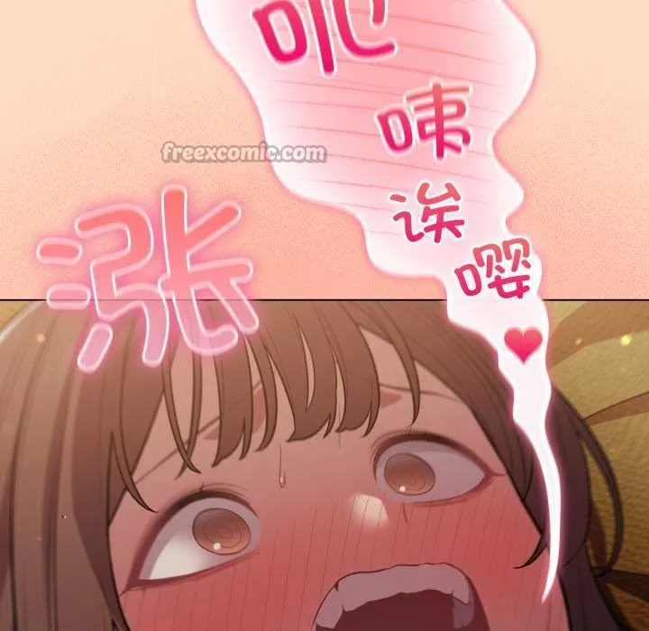 喵来的恋爱 第52話 第14页