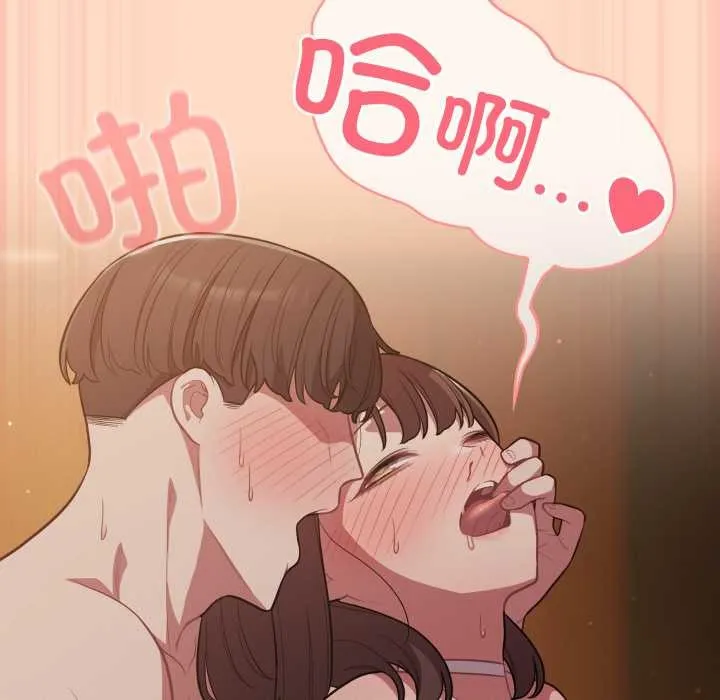 喵来的恋爱 第52話 第122页