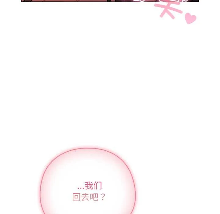 喵来的恋爱 第52話 第175页