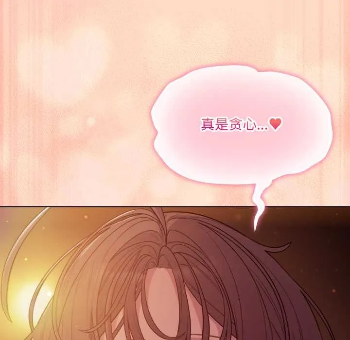 喵来的恋爱 第52話 第69页