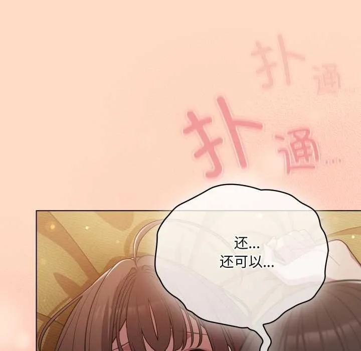 喵来的恋爱 第52話 第16页