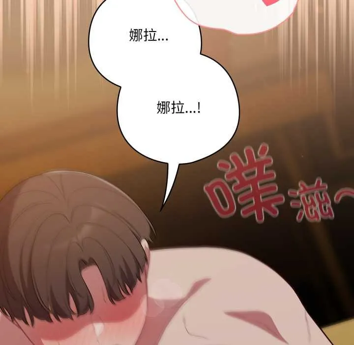 喵来的恋爱 第52話 第32页