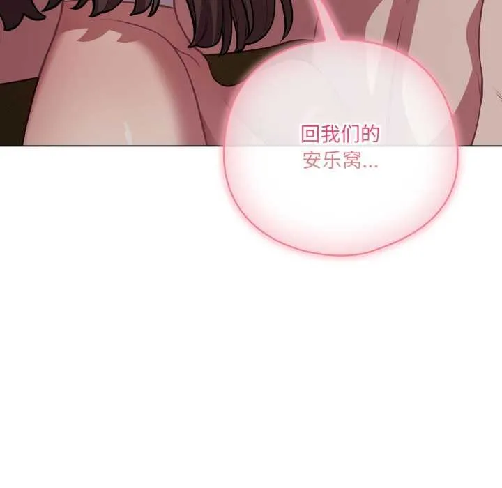 喵来的恋爱 第52話 第177页
