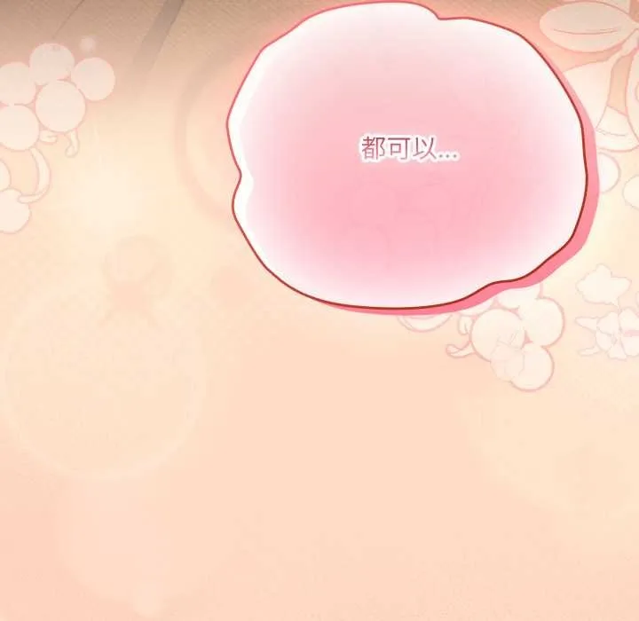 喵来的恋爱 第52話 第24页