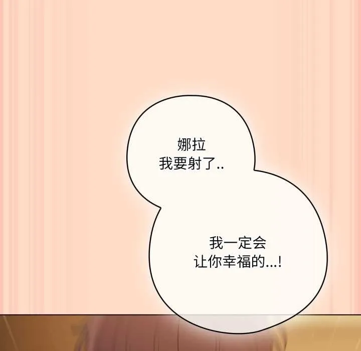 喵来的恋爱 第52話 第125页