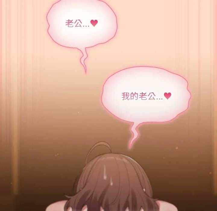 喵来的恋爱 第52話 第59页